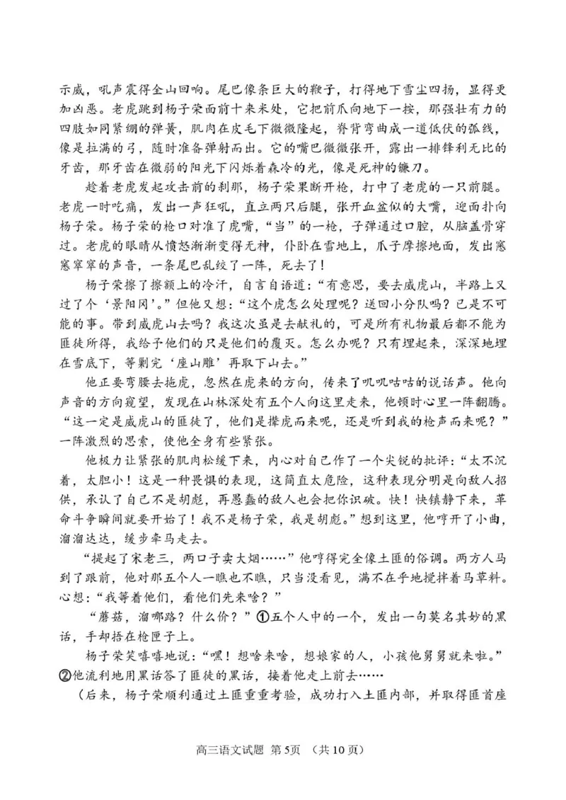山东省莱州市第一中学2024-2025学年高二下学期期末全真训练测试语文PDF版含答案_2025年7月_250714山东省莱州市第一中学2024-2025学年高二下学期期末全真训练测试