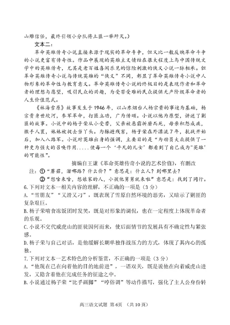 山东省莱州市第一中学2024-2025学年高二下学期期末全真训练测试语文PDF版含答案_2025年7月_250714山东省莱州市第一中学2024-2025学年高二下学期期末全真训练测试