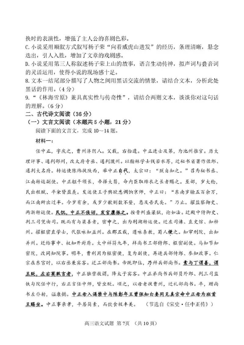 山东省莱州市第一中学2024-2025学年高二下学期期末全真训练测试语文PDF版含答案_2025年7月_250714山东省莱州市第一中学2024-2025学年高二下学期期末全真训练测试