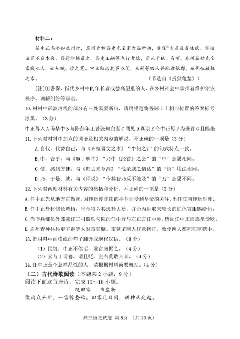 山东省莱州市第一中学2024-2025学年高二下学期期末全真训练测试语文PDF版含答案_2025年7月_250714山东省莱州市第一中学2024-2025学年高二下学期期末全真训练测试