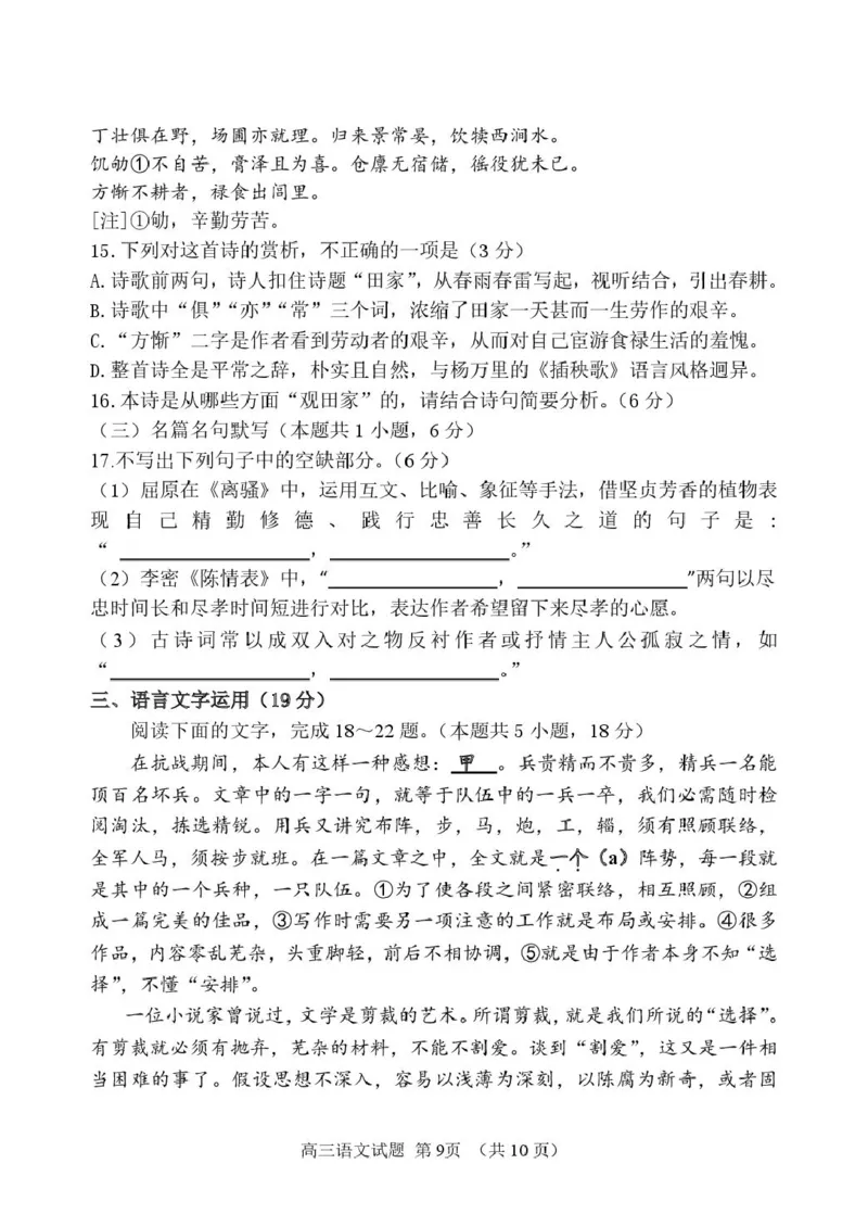 山东省莱州市第一中学2024-2025学年高二下学期期末全真训练测试语文PDF版含答案_2025年7月_250714山东省莱州市第一中学2024-2025学年高二下学期期末全真训练测试