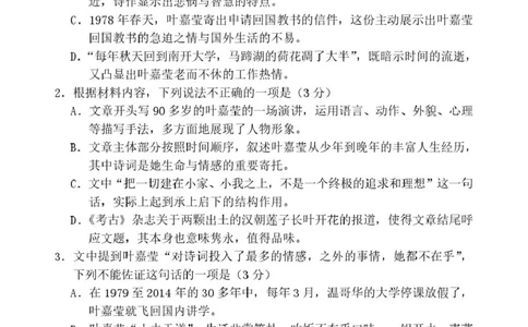山东省莱州市第一中学2024-2025学年高二下学期期末全真训练测试语文PDF版含答案_2025年7月_250714山东省莱州市第一中学2024-2025学年高二下学期期末全真训练测试