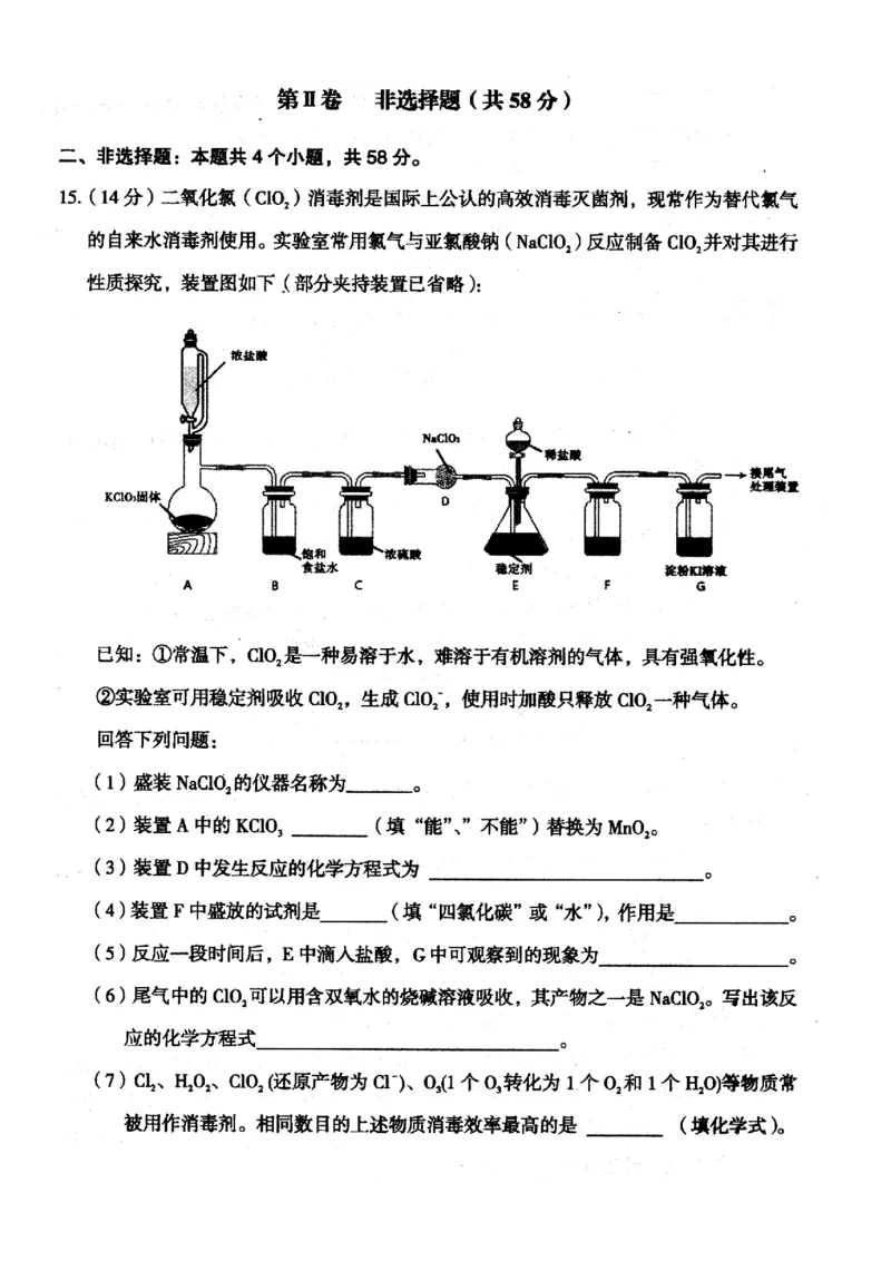 山西省大同市2026届高三年级第一次学情调研教学质量监测(及高二期末)化学试题_2025年7月_山西省大同市2026届高三上学期第一次学情调研教学质量监测（高二下学期期末）化学试题