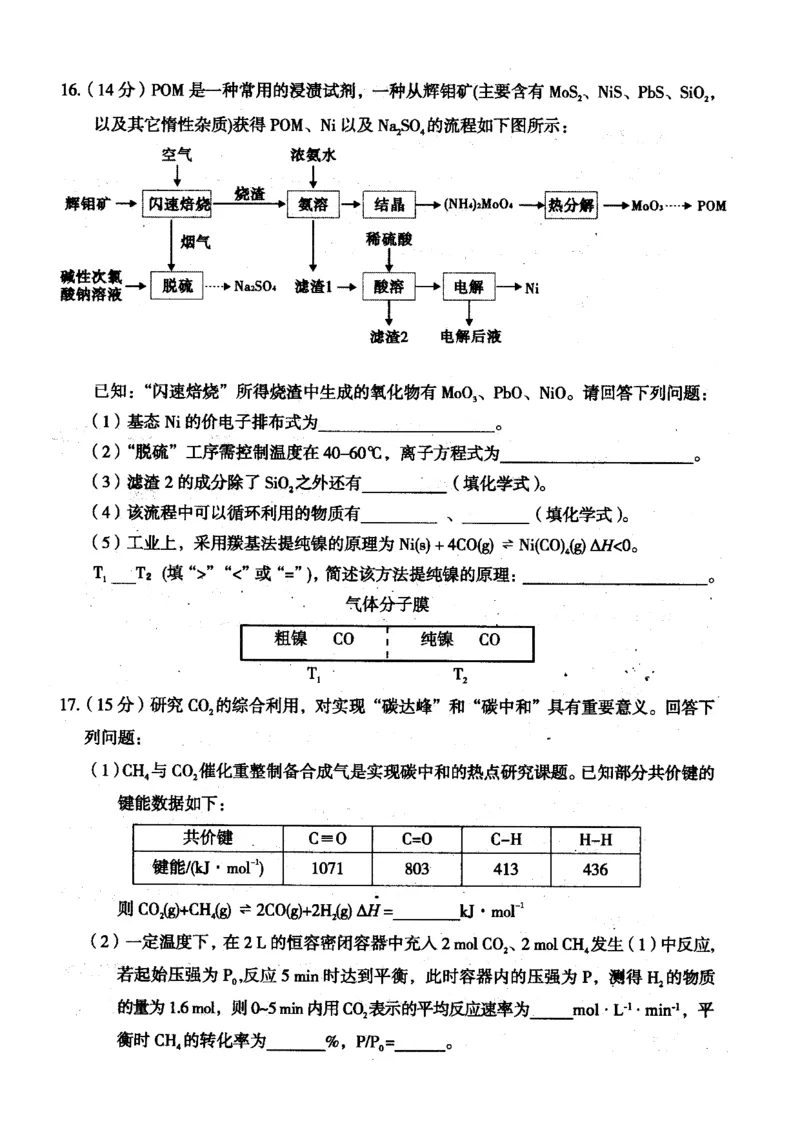 山西省大同市2026届高三年级第一次学情调研教学质量监测(及高二期末)化学试题_2025年7月_山西省大同市2026届高三上学期第一次学情调研教学质量监测（高二下学期期末）化学试题
