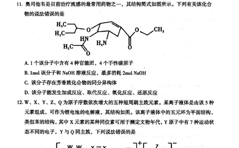 山西省大同市2026届高三年级第一次学情调研教学质量监测(及高二期末)化学试题_2025年7月_山西省大同市2026届高三上学期第一次学情调研教学质量监测（高二下学期期末）化学试题
