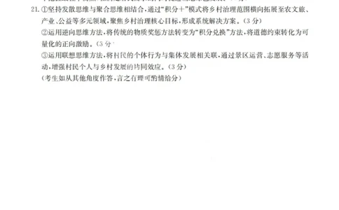 政治答案-湖北省十堰市2024-2025学年度高二下学期期末调研考试_2025年6月_250628湖北省十堰市2024-2025学年度高二下学期期末调研考试（全科）