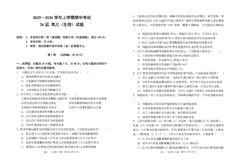 河南省郑州市第一中学2025-2026学年高三上学期期中生物试卷（含答案）_251117河南省郑州市第一中学2025-2026学年高三上学期期中