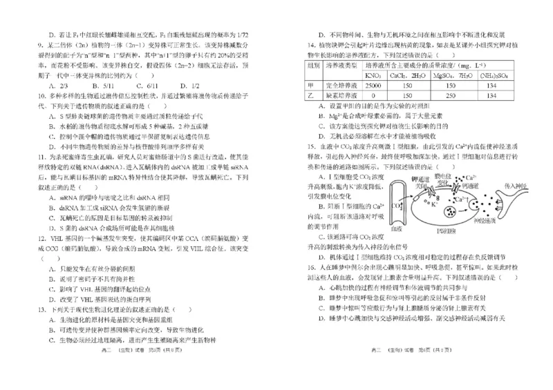 河南省郑州市第一中学2025-2026学年高三上学期期中生物试卷（含答案）_251117河南省郑州市第一中学2025-2026学年高三上学期期中