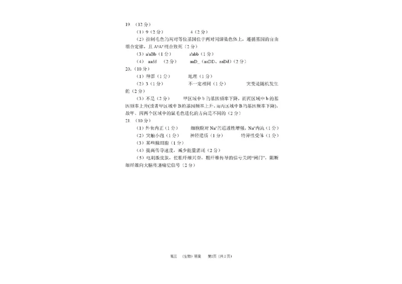 河南省郑州市第一中学2025-2026学年高三上学期期中生物试卷（含答案）_251117河南省郑州市第一中学2025-2026学年高三上学期期中