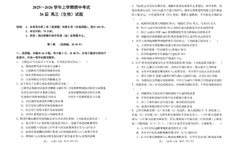 河南省郑州市第一中学2025-2026学年高三上学期期中生物试卷（含答案）_251117河南省郑州市第一中学2025-2026学年高三上学期期中