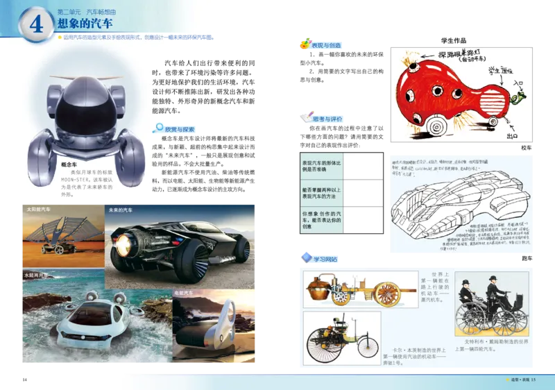 岭南版8年级美术下册高清教材_4-教培资料-26年最新资料-同步更新_初中高中教资_03科三专项（进去保存报考的学科即可）_02科三专项（笔记真题思维导图教学设计版本二）