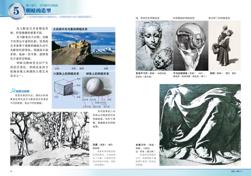 岭南版8年级美术下册高清教材_4-教培资料-26年最新资料-同步更新_初中高中教资_03科三专项（进去保存报考的学科即可）_02科三专项（笔记真题思维导图教学设计版本二）