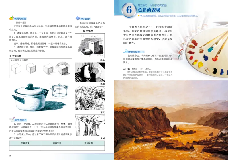 岭南版8年级美术下册高清教材_4-教培资料-26年最新资料-同步更新_初中高中教资_03科三专项（进去保存报考的学科即可）_02科三专项（笔记真题思维导图教学设计版本二）