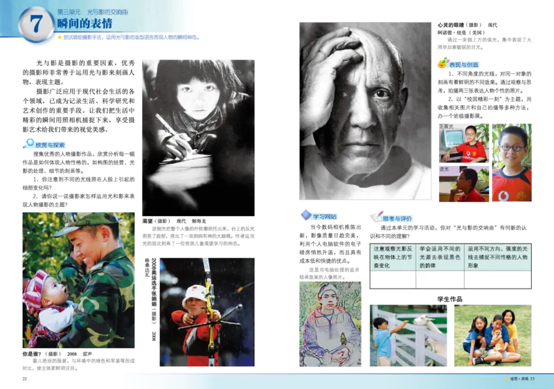 岭南版8年级美术下册高清教材_4-教培资料-26年最新资料-同步更新_初中高中教资_03科三专项（进去保存报考的学科即可）_02科三专项（笔记真题思维导图教学设计版本二）