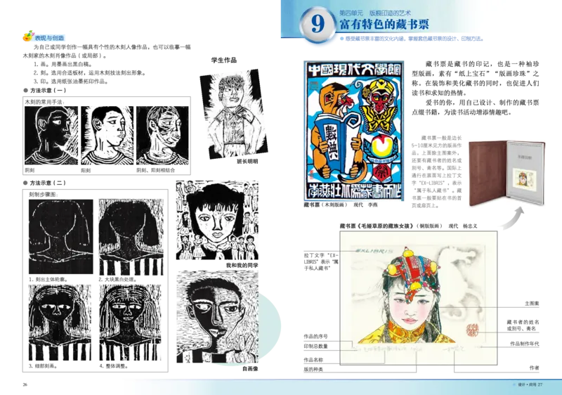 岭南版8年级美术下册高清教材_4-教培资料-26年最新资料-同步更新_初中高中教资_03科三专项（进去保存报考的学科即可）_02科三专项（笔记真题思维导图教学设计版本二）