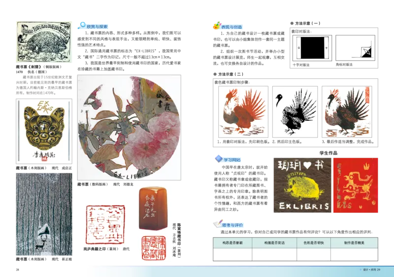 岭南版8年级美术下册高清教材_4-教培资料-26年最新资料-同步更新_初中高中教资_03科三专项（进去保存报考的学科即可）_02科三专项（笔记真题思维导图教学设计版本二）