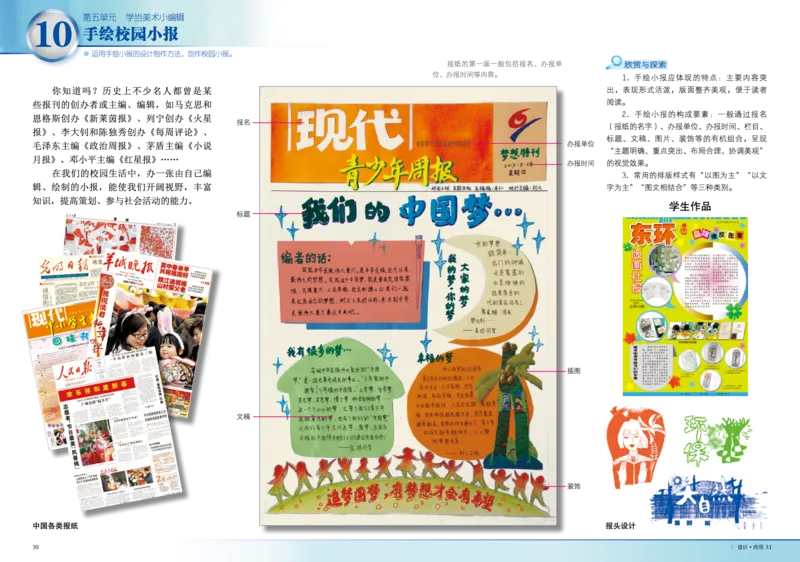 岭南版8年级美术下册高清教材_4-教培资料-26年最新资料-同步更新_初中高中教资_03科三专项（进去保存报考的学科即可）_02科三专项（笔记真题思维导图教学设计版本二）