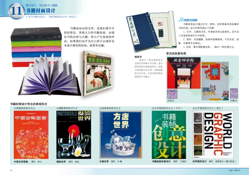 岭南版8年级美术下册高清教材_4-教培资料-26年最新资料-同步更新_初中高中教资_03科三专项（进去保存报考的学科即可）_02科三专项（笔记真题思维导图教学设计版本二）