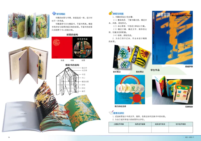 岭南版8年级美术下册高清教材_4-教培资料-26年最新资料-同步更新_初中高中教资_03科三专项（进去保存报考的学科即可）_02科三专项（笔记真题思维导图教学设计版本二）