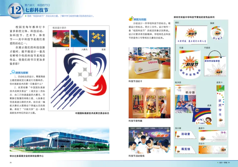 岭南版8年级美术下册高清教材_4-教培资料-26年最新资料-同步更新_初中高中教资_03科三专项（进去保存报考的学科即可）_02科三专项（笔记真题思维导图教学设计版本二）