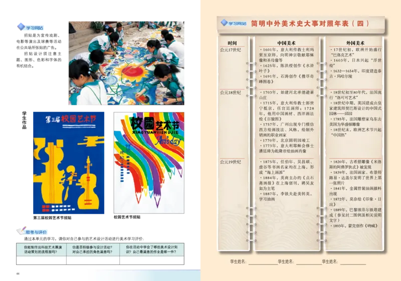 岭南版8年级美术下册高清教材_4-教培资料-26年最新资料-同步更新_初中高中教资_03科三专项（进去保存报考的学科即可）_02科三专项（笔记真题思维导图教学设计版本二）