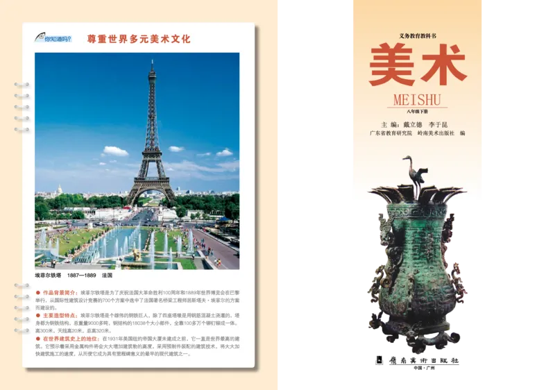 岭南版8年级美术下册高清教材_4-教培资料-26年最新资料-同步更新_初中高中教资_03科三专项（进去保存报考的学科即可）_02科三专项（笔记真题思维导图教学设计版本二）