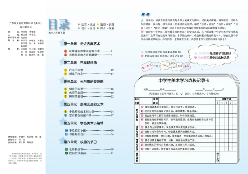 岭南版8年级美术下册高清教材_4-教培资料-26年最新资料-同步更新_初中高中教资_03科三专项（进去保存报考的学科即可）_02科三专项（笔记真题思维导图教学设计版本二）