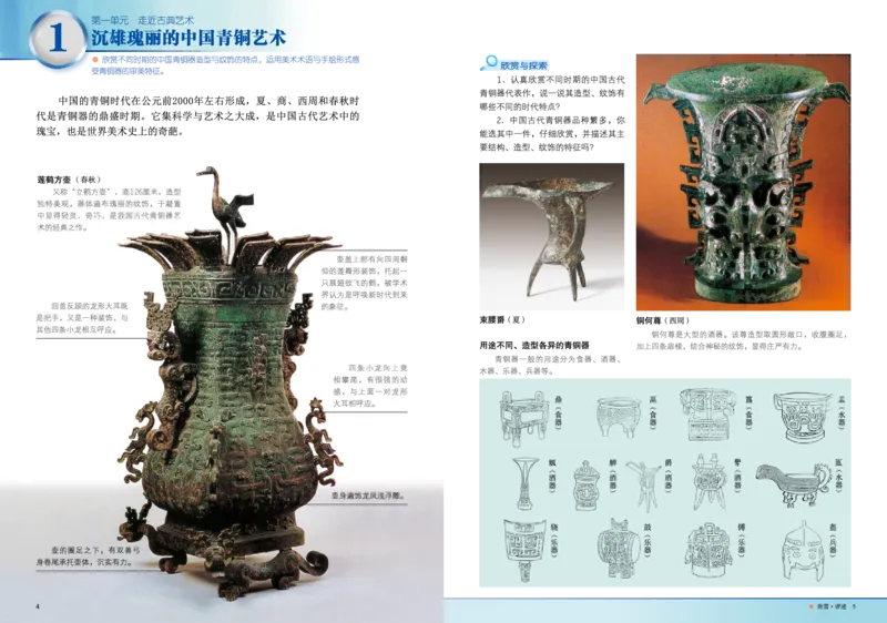 岭南版8年级美术下册高清教材_4-教培资料-26年最新资料-同步更新_初中高中教资_03科三专项（进去保存报考的学科即可）_02科三专项（笔记真题思维导图教学设计版本二）