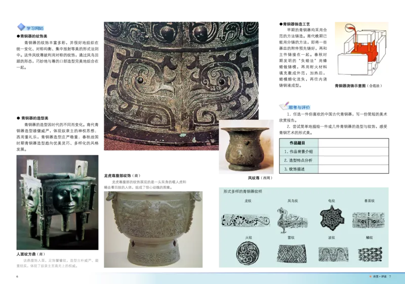 岭南版8年级美术下册高清教材_4-教培资料-26年最新资料-同步更新_初中高中教资_03科三专项（进去保存报考的学科即可）_02科三专项（笔记真题思维导图教学设计版本二）