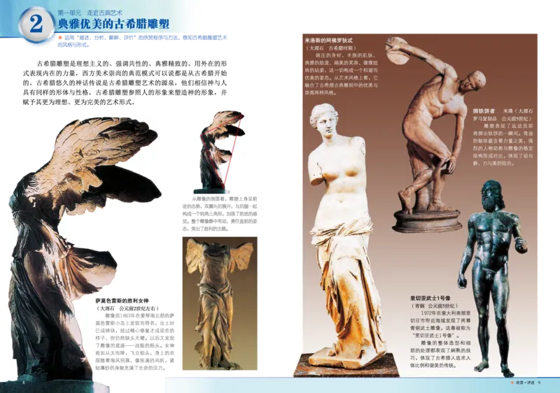 岭南版8年级美术下册高清教材_4-教培资料-26年最新资料-同步更新_初中高中教资_03科三专项（进去保存报考的学科即可）_02科三专项（笔记真题思维导图教学设计版本二）