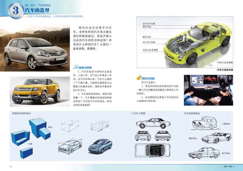 岭南版8年级美术下册高清教材_4-教培资料-26年最新资料-同步更新_初中高中教资_03科三专项（进去保存报考的学科即可）_02科三专项（笔记真题思维导图教学设计版本二）