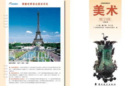 岭南版8年级美术下册高清教材_4-教培资料-26年最新资料-同步更新_初中高中教资_03科三专项（进去保存报考的学科即可）_02科三专项（笔记真题思维导图教学设计版本二）