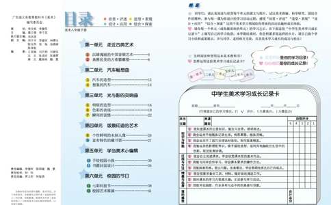 岭南版8年级美术下册高清教材_4-教培资料-26年最新资料-同步更新_初中高中教资_03科三专项（进去保存报考的学科即可）_02科三专项（笔记真题思维导图教学设计版本二）