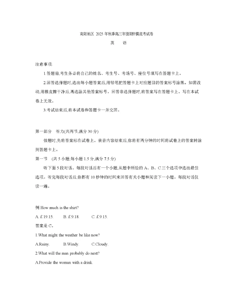 南阳市南阳地区2026届高三上学期期中摸底考试卷（26-98C）英语_251122金太阳&middot;河南省南阳市南阳地区2026届高三上学期期中摸底考试卷（26-98C）（全科）