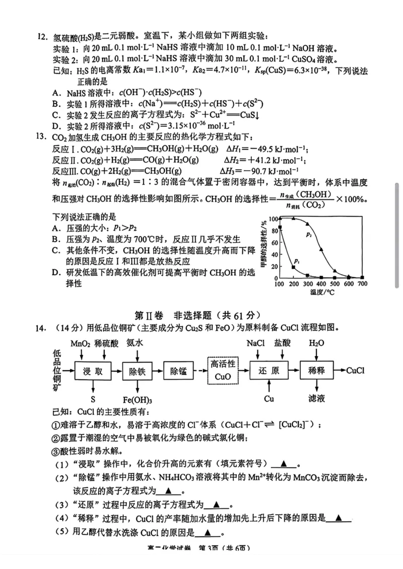 江苏省无锡市普通高中2024-2025学年高二下学期期末化学试题（含答案）_2025年7月_250706江苏省无锡市普通高中2024-2025学年高二下学期期终调研考试（全科）