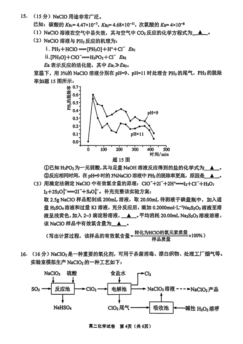 江苏省无锡市普通高中2024-2025学年高二下学期期末化学试题（含答案）_2025年7月_250706江苏省无锡市普通高中2024-2025学年高二下学期期终调研考试（全科）