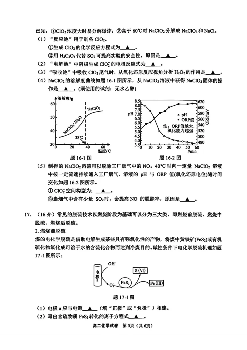 江苏省无锡市普通高中2024-2025学年高二下学期期末化学试题（含答案）_2025年7月_250706江苏省无锡市普通高中2024-2025学年高二下学期期终调研考试（全科）