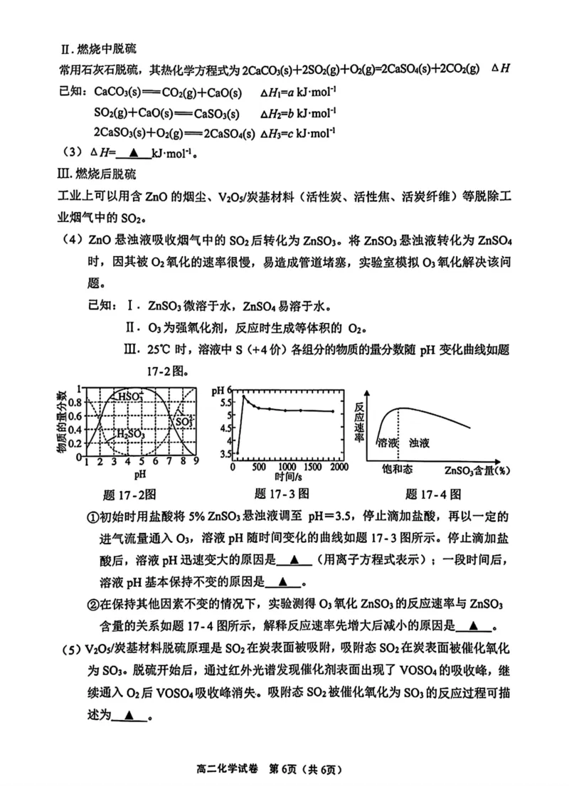 江苏省无锡市普通高中2024-2025学年高二下学期期末化学试题（含答案）_2025年7月_250706江苏省无锡市普通高中2024-2025学年高二下学期期终调研考试（全科）