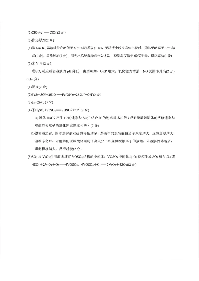 江苏省无锡市普通高中2024-2025学年高二下学期期末化学试题（含答案）_2025年7月_250706江苏省无锡市普通高中2024-2025学年高二下学期期终调研考试（全科）
