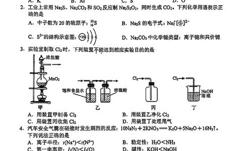 江苏省无锡市普通高中2024-2025学年高二下学期期末化学试题（含答案）_2025年7月_250706江苏省无锡市普通高中2024-2025学年高二下学期期终调研考试（全科）