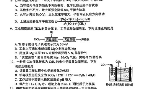 江苏省无锡市普通高中2024-2025学年高二下学期期末化学试题（含答案）_2025年7月_250706江苏省无锡市普通高中2024-2025学年高二下学期期终调研考试（全科）