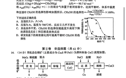 江苏省无锡市普通高中2024-2025学年高二下学期期末化学试题（含答案）_2025年7月_250706江苏省无锡市普通高中2024-2025学年高二下学期期终调研考试（全科）