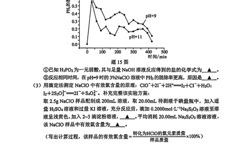 江苏省无锡市普通高中2024-2025学年高二下学期期末化学试题（含答案）_2025年7月_250706江苏省无锡市普通高中2024-2025学年高二下学期期终调研考试（全科）