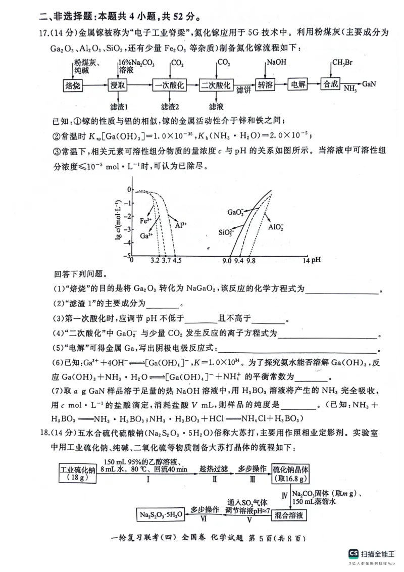 化学试题_2024届百师联盟高三上学期一轮复习联考(四)全国卷_百师联盟2024届高三上学期一轮复习联考(四)全国卷化学