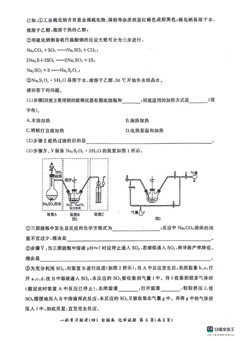 化学试题_2024届百师联盟高三上学期一轮复习联考(四)全国卷_百师联盟2024届高三上学期一轮复习联考(四)全国卷化学