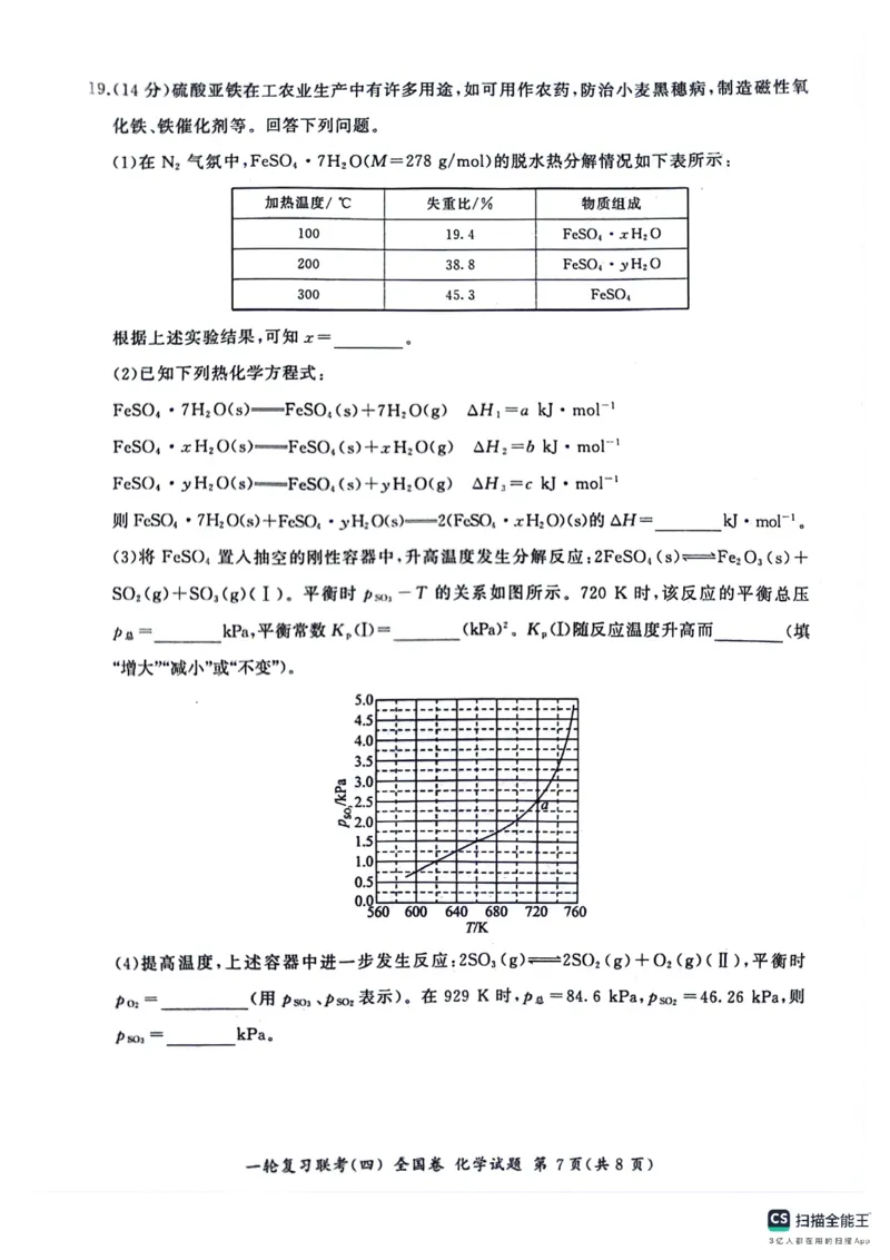 化学试题_2024届百师联盟高三上学期一轮复习联考(四)全国卷_百师联盟2024届高三上学期一轮复习联考(四)全国卷化学