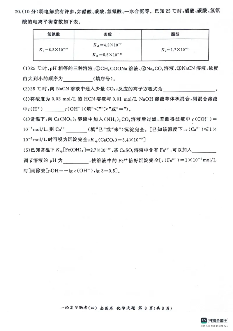 化学试题_2024届百师联盟高三上学期一轮复习联考(四)全国卷_百师联盟2024届高三上学期一轮复习联考(四)全国卷化学