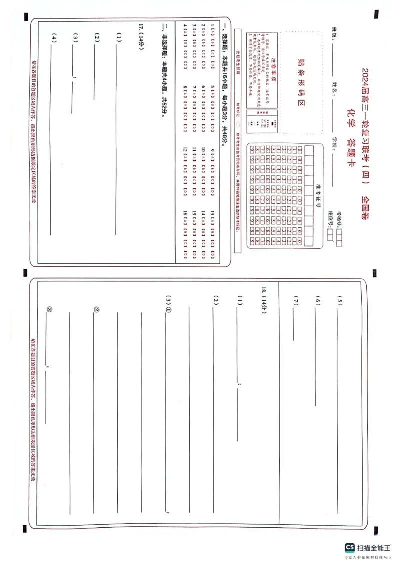 化学试题_2024届百师联盟高三上学期一轮复习联考(四)全国卷_百师联盟2024届高三上学期一轮复习联考(四)全国卷化学