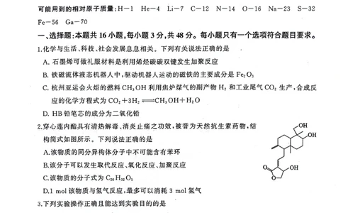 化学试题_2024届百师联盟高三上学期一轮复习联考(四)全国卷_百师联盟2024届高三上学期一轮复习联考(四)全国卷化学