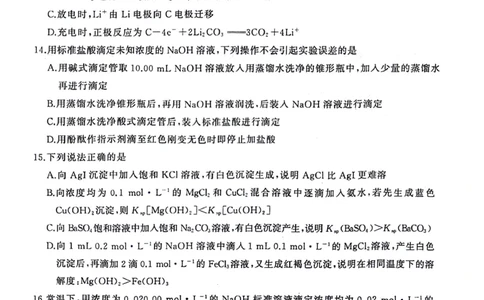 化学试题_2024届百师联盟高三上学期一轮复习联考(四)全国卷_百师联盟2024届高三上学期一轮复习联考(四)全国卷化学